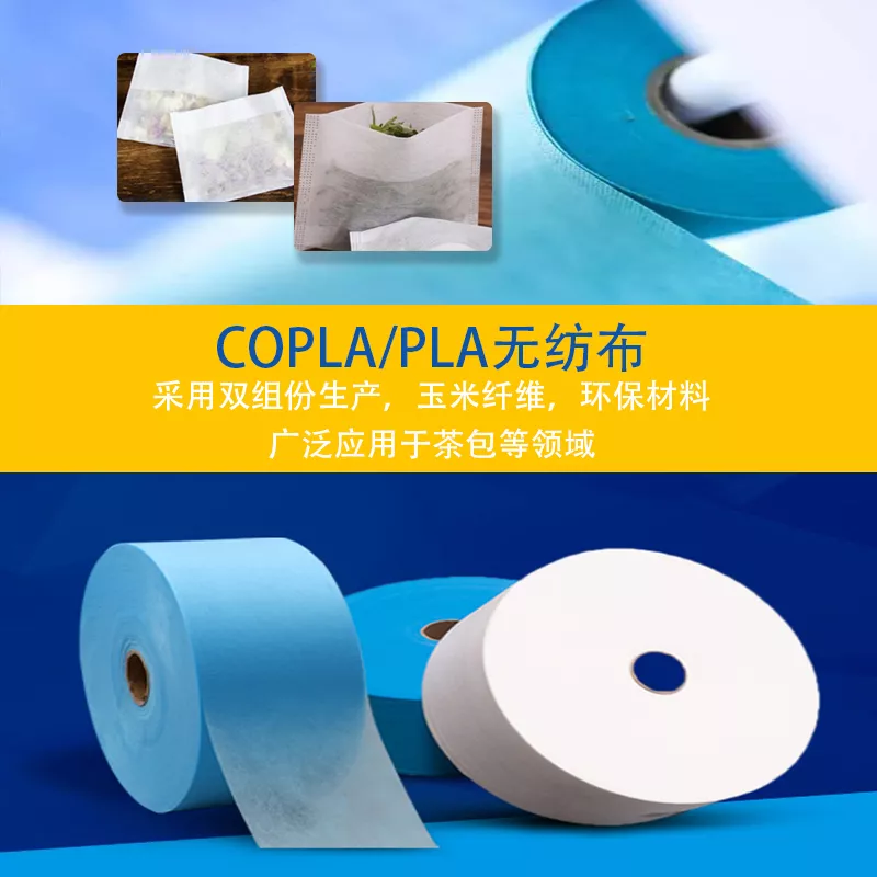 双组份COPLA/PLA无纺布