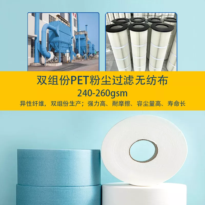 双组份PET滤材