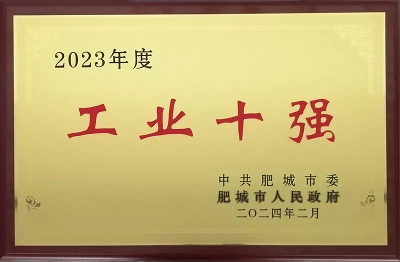 2023年肥城工业十强企业