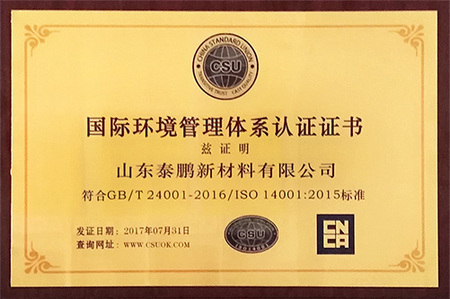 国际环境管理体系认证证书