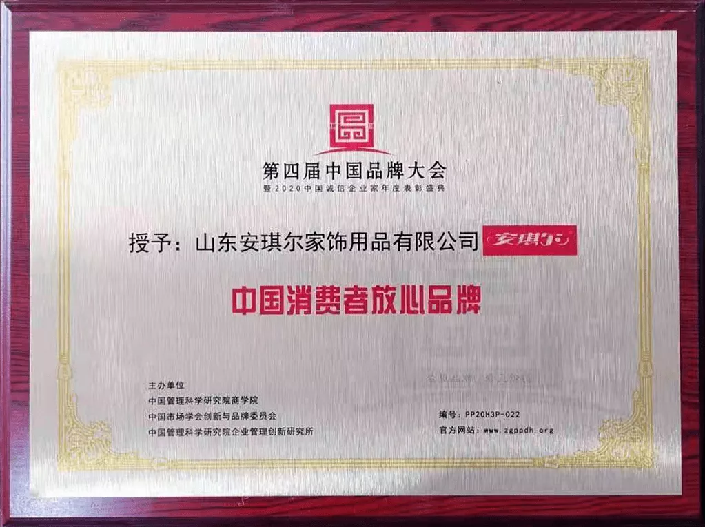 安琪尔中国消费者放心品牌