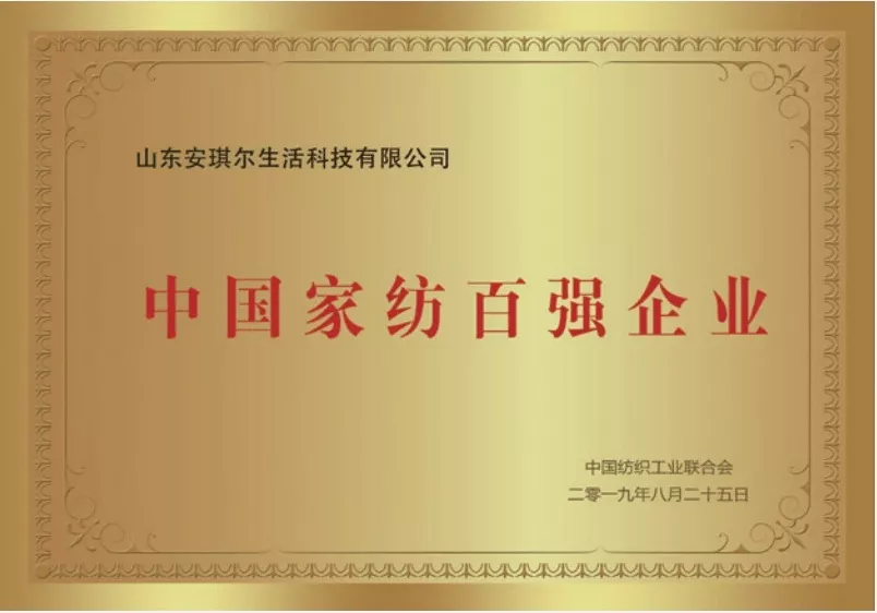 中国家纺百强企业